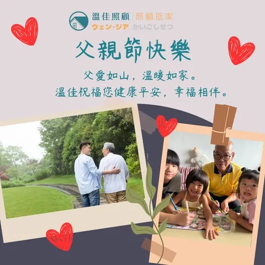 父愛如山，溫暖如家