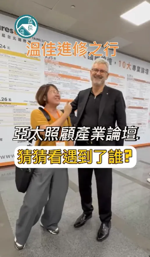 【直擊國際照顧博覽會｜溫佳走出台灣，看見全球照顧新視野】#彰化長照機構 #員林長照機構