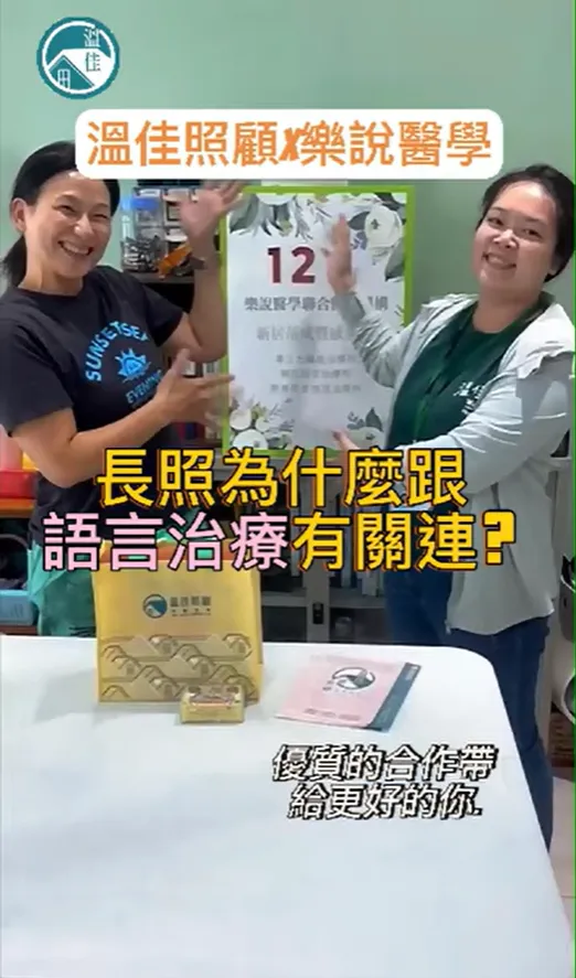 【語言治療專業團隊,多元復能模式】