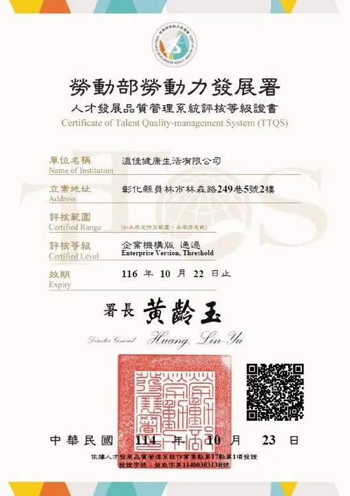 【TTQS企業機構版通過】#彰化長照機構 #員林長照機構