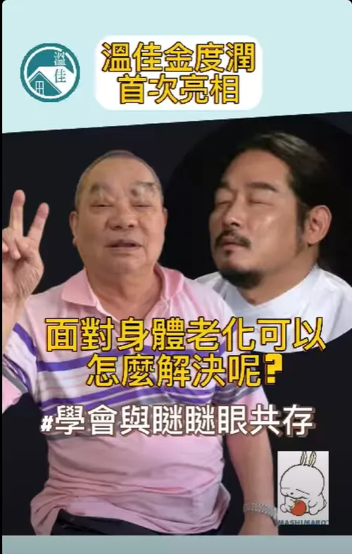 【阿公開眼皮 DIY】#彰化長照機構 #員林長照機構 #長照3.0 #長照服務