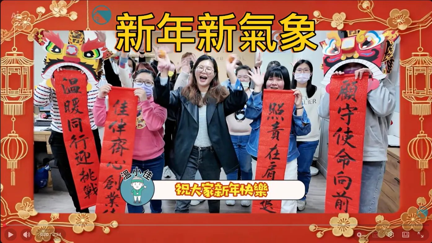 【新年新氣象｜雄獅出馬】#彰化長照機構 #員林長照機構 #長照3.0 #長照服務