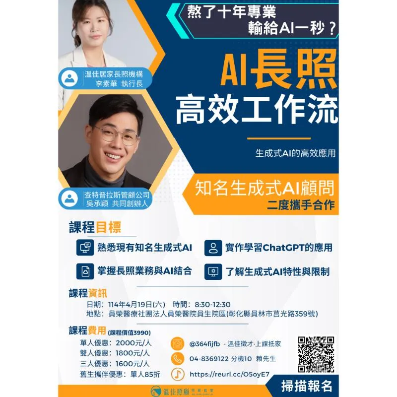 0419(六) AI長照-高效工作流課程