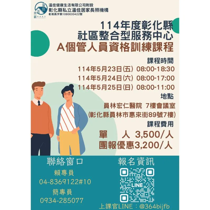0523(五)-0525(日)個管訓