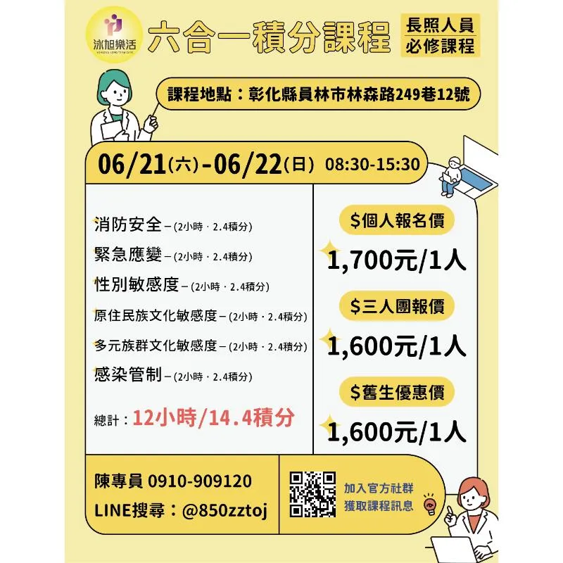 0621(六)-0622(日) 長照六合一課程