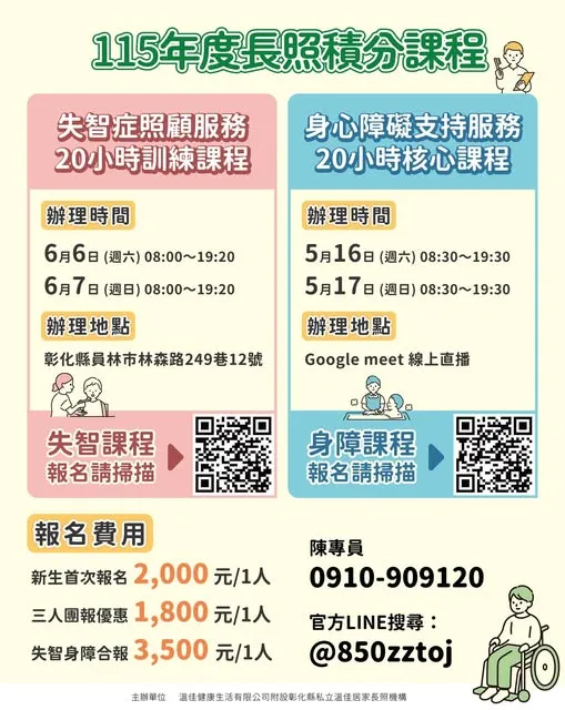 【溫佳照顧｜長照人員必修身障+失智20小時】#彰化長照機構 #員林長照機構 #長照3.0 #長照服務