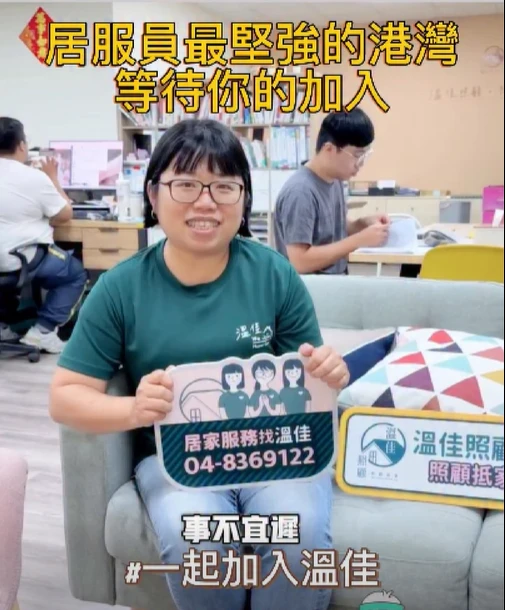 【歡迎加入溫佳大家庭】#彰化長照機構 #員林長照機構 #長照3.0 #長照服務