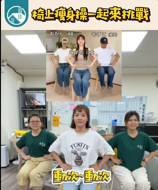 【椅上瘦身操一起來挑戰】#彰化長照機構 #員林長照機構 #長照3.0 #長照服務