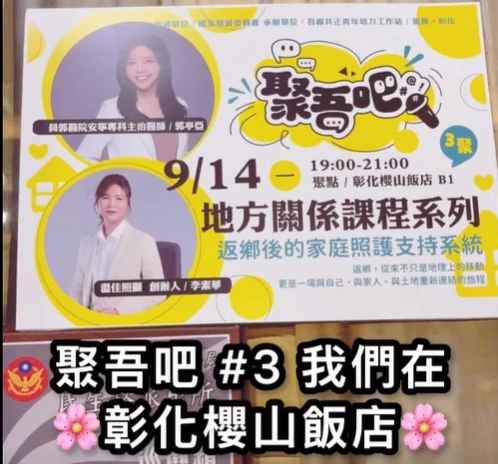 【溫顧問開講｜主題「返鄉青年的照顧支持系統」】 #彰化長照機構 #員林長照機構 #長照3.0 #長照服務