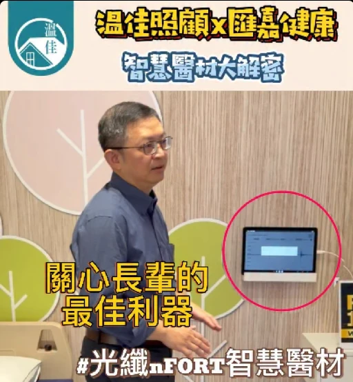 【溫顧問帶你看丨科技怎麼幫上照顧現場】#彰化長照機構 #員林長照機構 #長照3.0 #長照服務