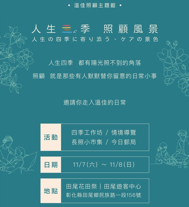 【溫佳斜槓策展去｜溫佳照顧主題館-人生四季 照顧風景】#彰化長照機構 #員林長照機構 #長照3.0 #長照服務