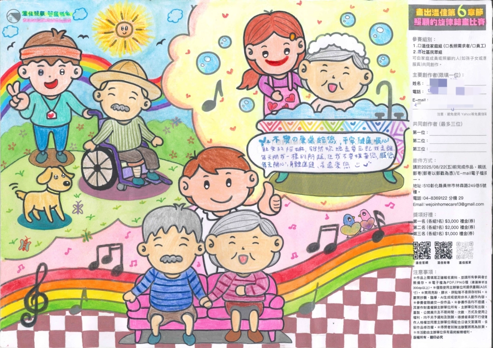社區民眾組 第3名