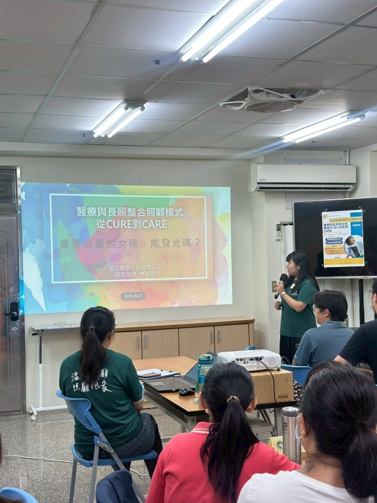 【114年10月】醫療與長照整合照顧模式:從CURE到CARE #彰化長照機構 #員林長照機構 #長照3.0 #長照服務