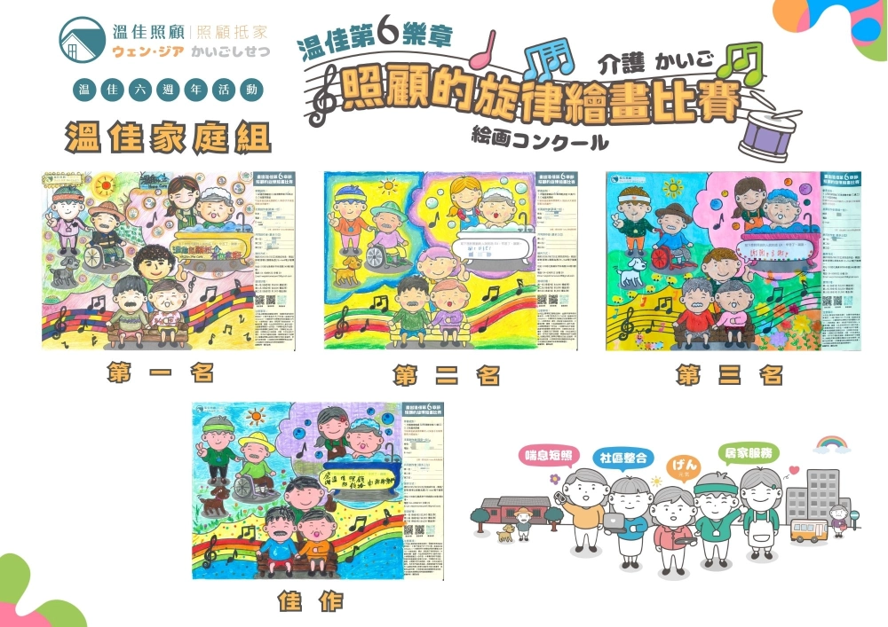 溫佳家庭組