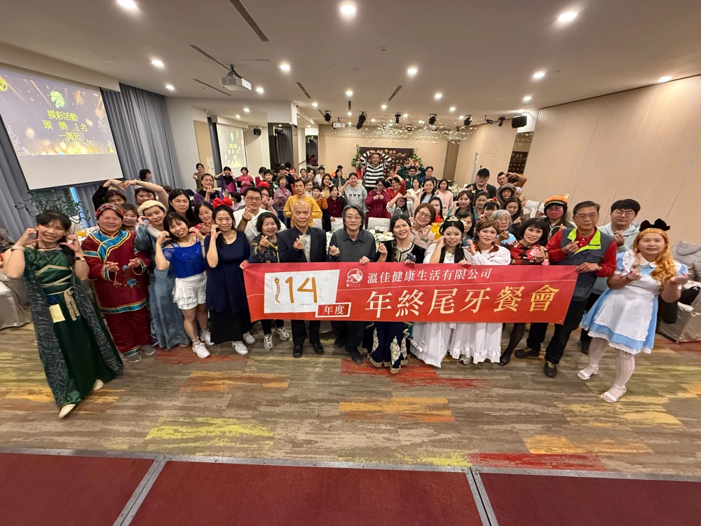 【115年1月】 114年度溫佳尾牙-金馬盛典 #彰化長照機構 #員林長照機構 #長照3.0 #長照服務