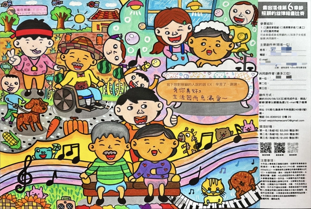 社區民眾組 佳作