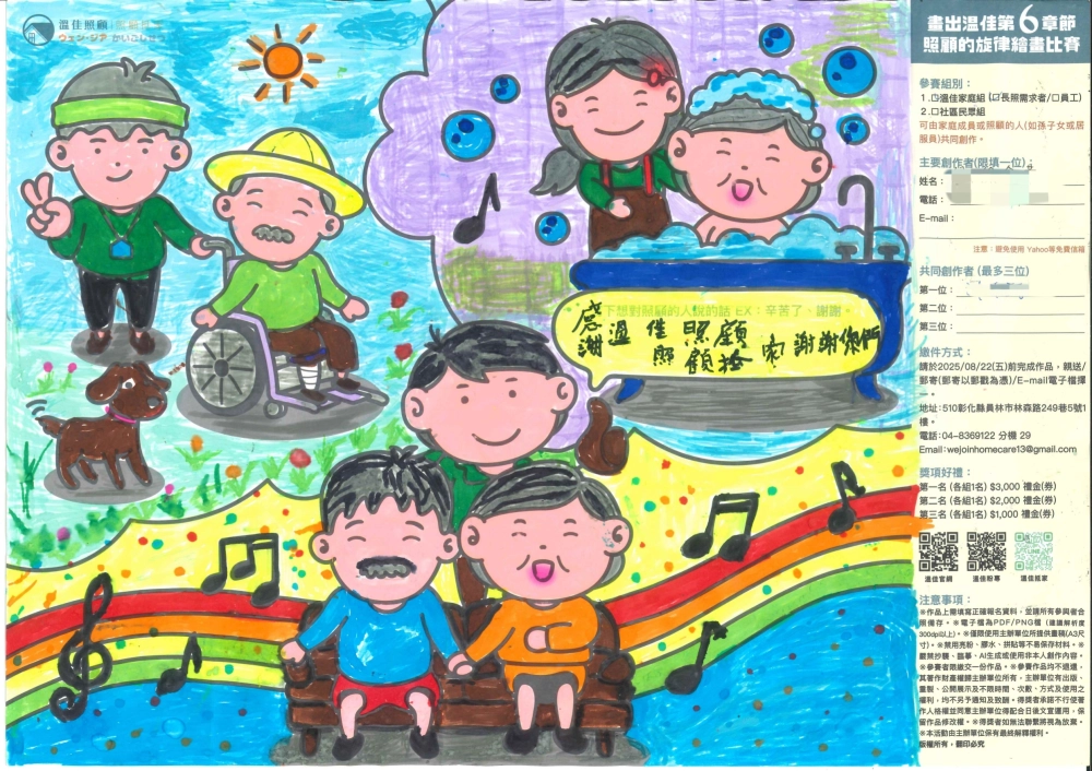 溫佳家庭組 佳作