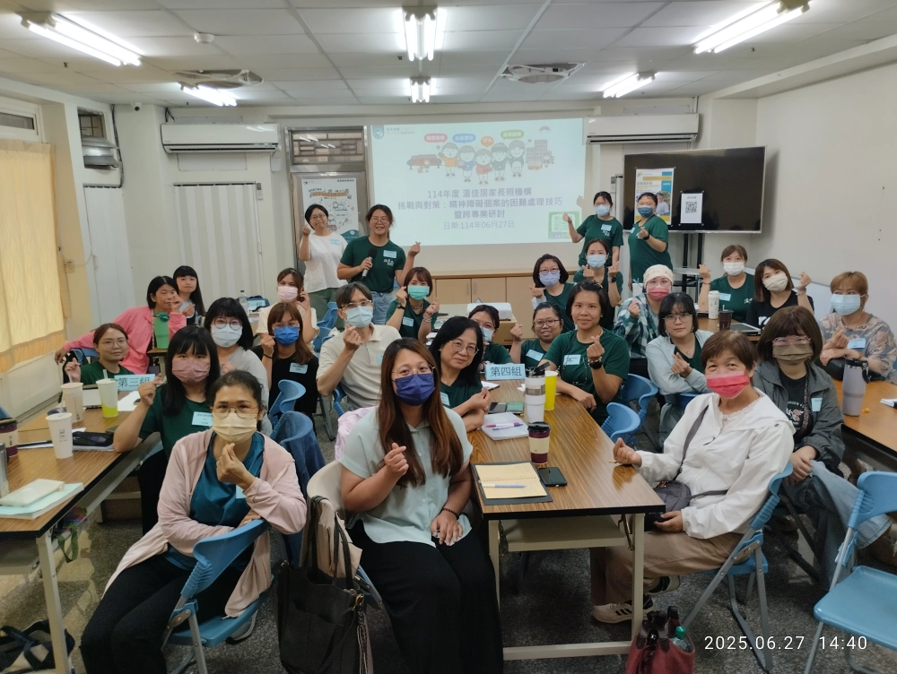 【114年6月】挑戰與對策：精神障礙個案的困難處理技巧 #彰化長照機構 #員林長照機構 #長照3.0 #長照服務