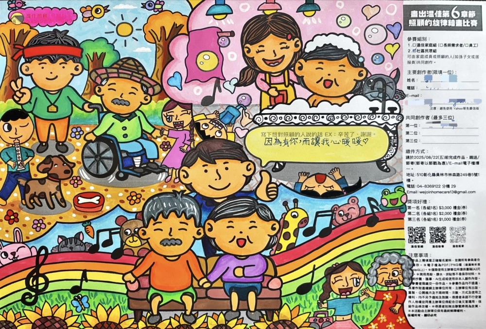 社區民眾組 第2名