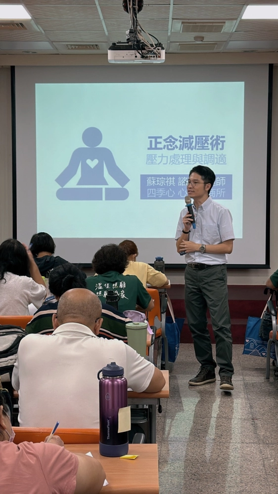 【114年9月】居家服務員的紓壓與正念