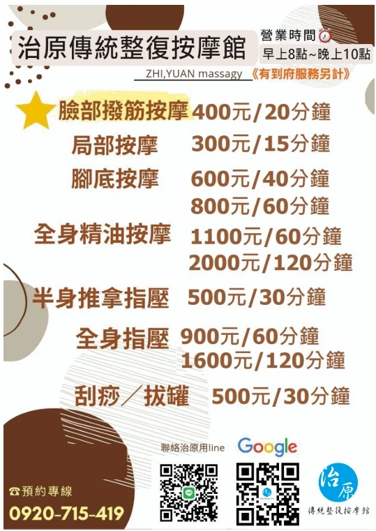 治原傳統整復按摩館，找回身體的自然舒適