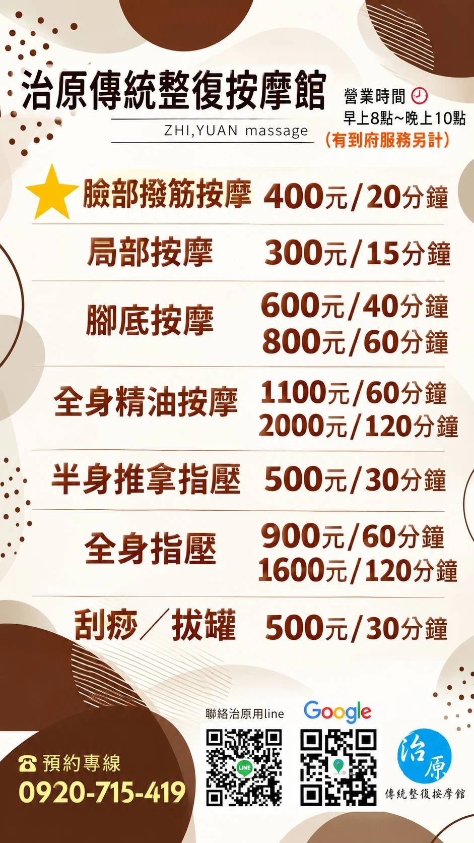 治原傳統整復按摩館，找回身體的自然舒適