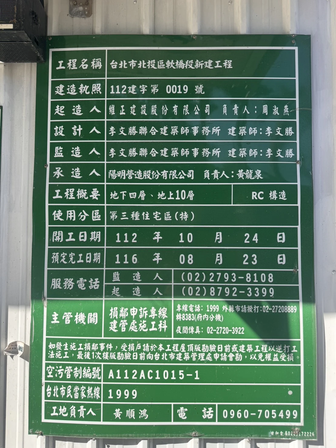 工程實績｜北投案場