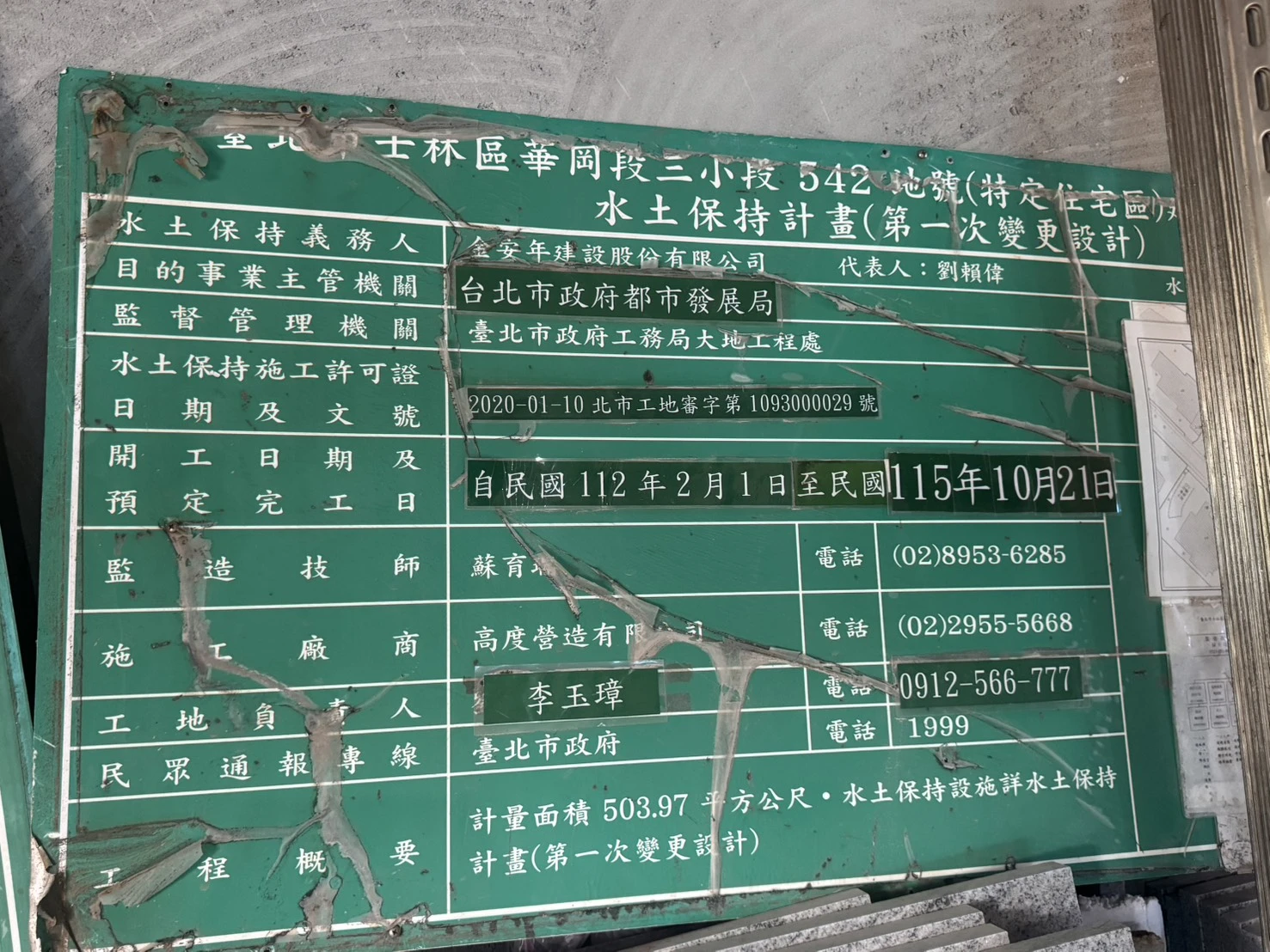 工程實績｜士林案場