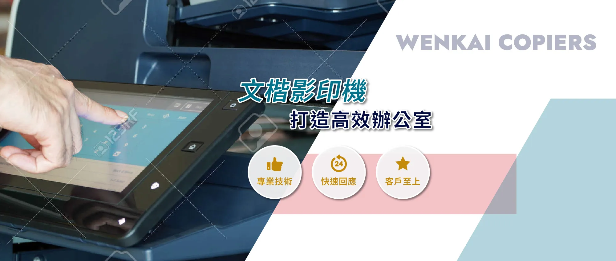 文楷企業-影印機,影印機出租,影印機租賃,台北影印機租賃,中山區影印機租賃