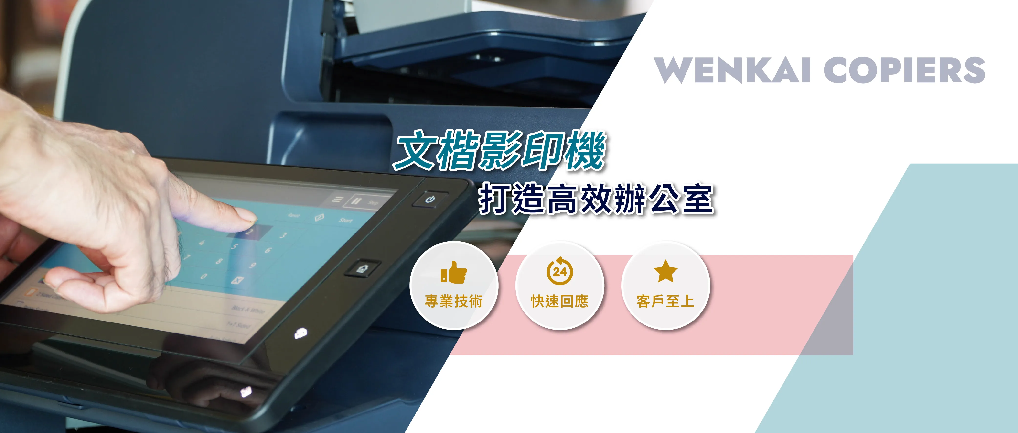 文楷企業-影印機,影印機出租,影印機租賃,台北影印機租賃,中山區影印機租賃