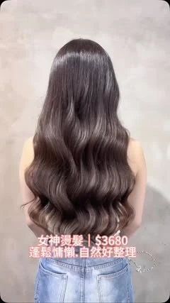 質感染髮｜$2,680 / 女神燙髮｜$3,680