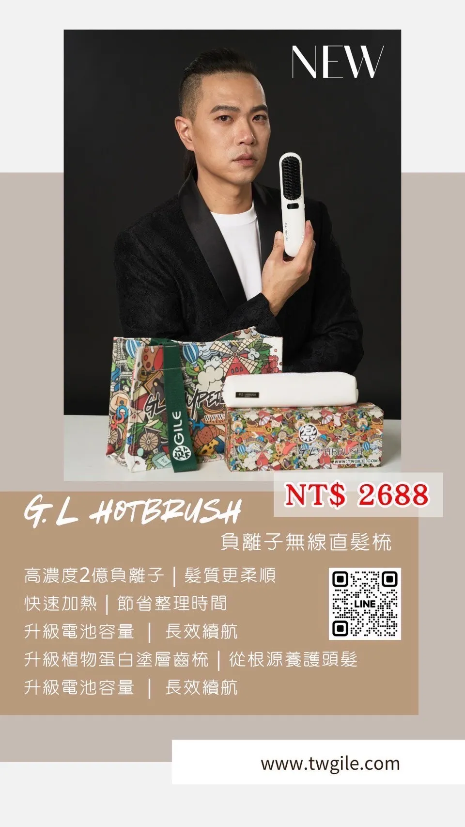 負離子無線直髮梳