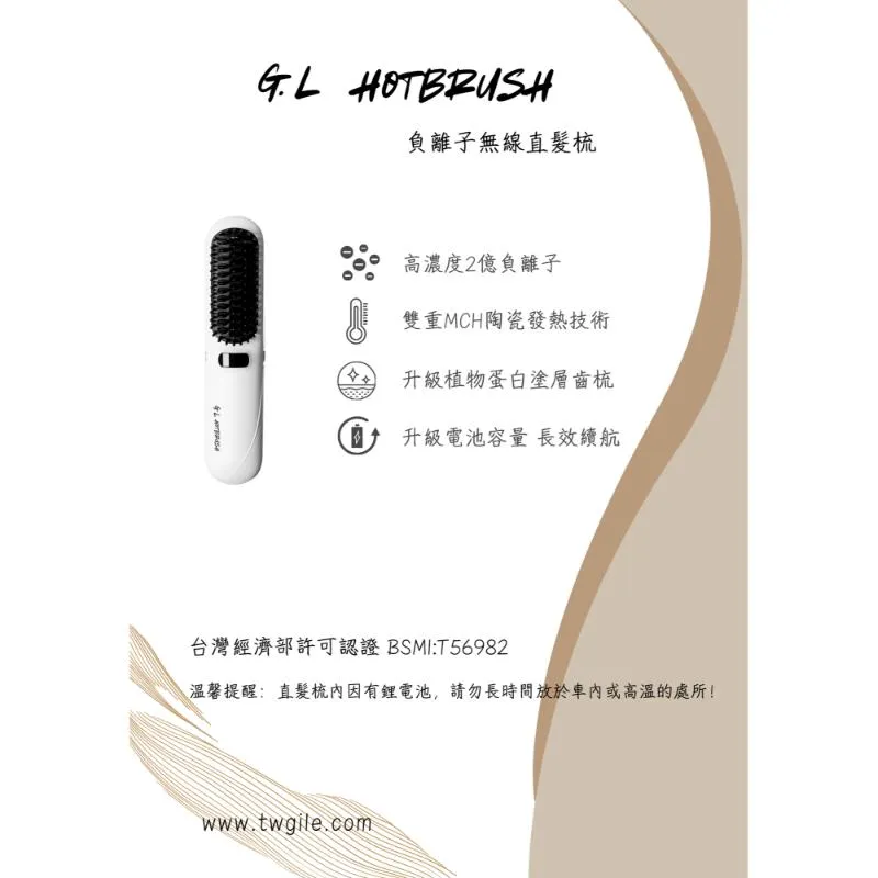 負離子無線直髮梳