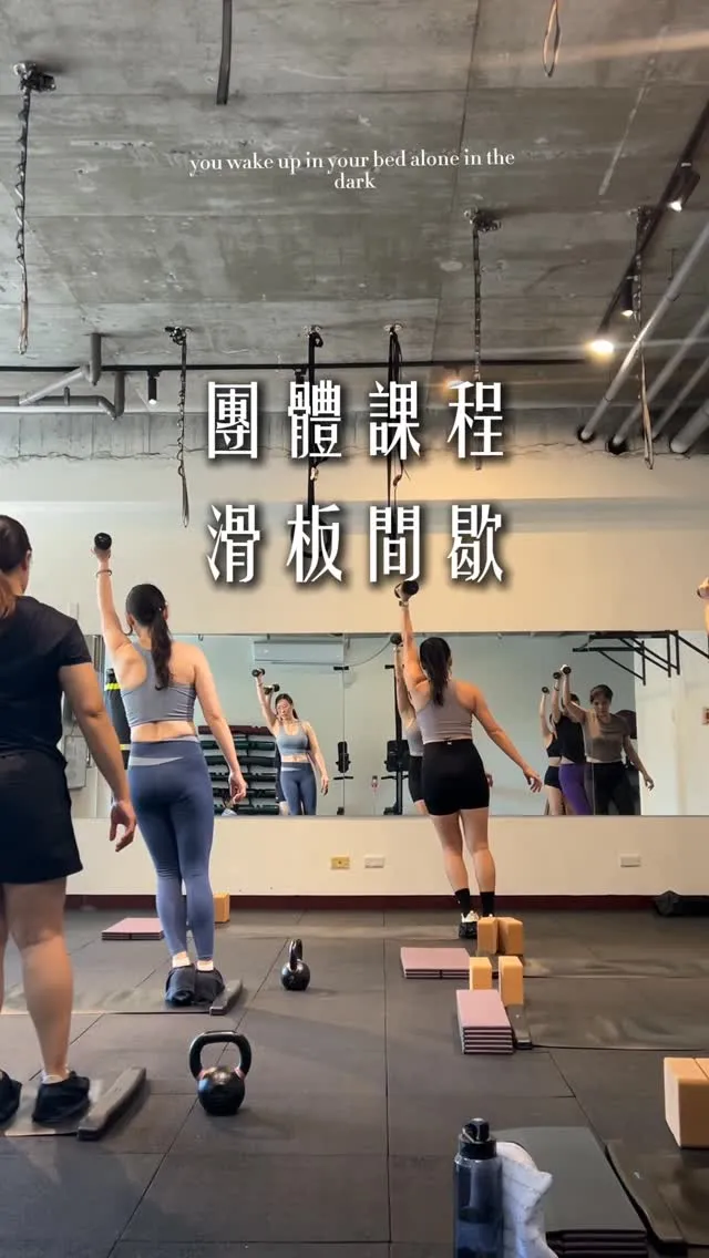 河南館9月團體課新課程上線「滑板間歇 」