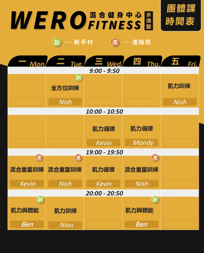 水湳館團體課表｜台中肌力訓練課程｜南屯肌力訓練課程