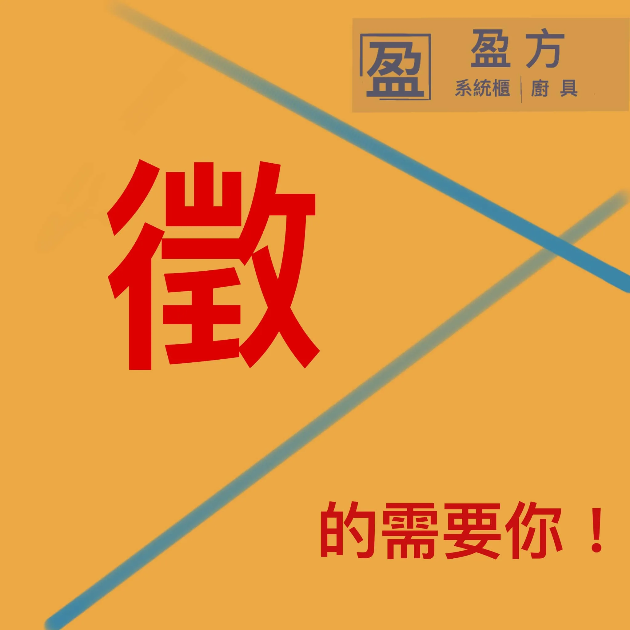 徵才職缺： 機台操作人員 /台北系統櫃推薦,松山區系統櫃推薦,樹林區系統櫃推薦,三重區系統櫃推薦