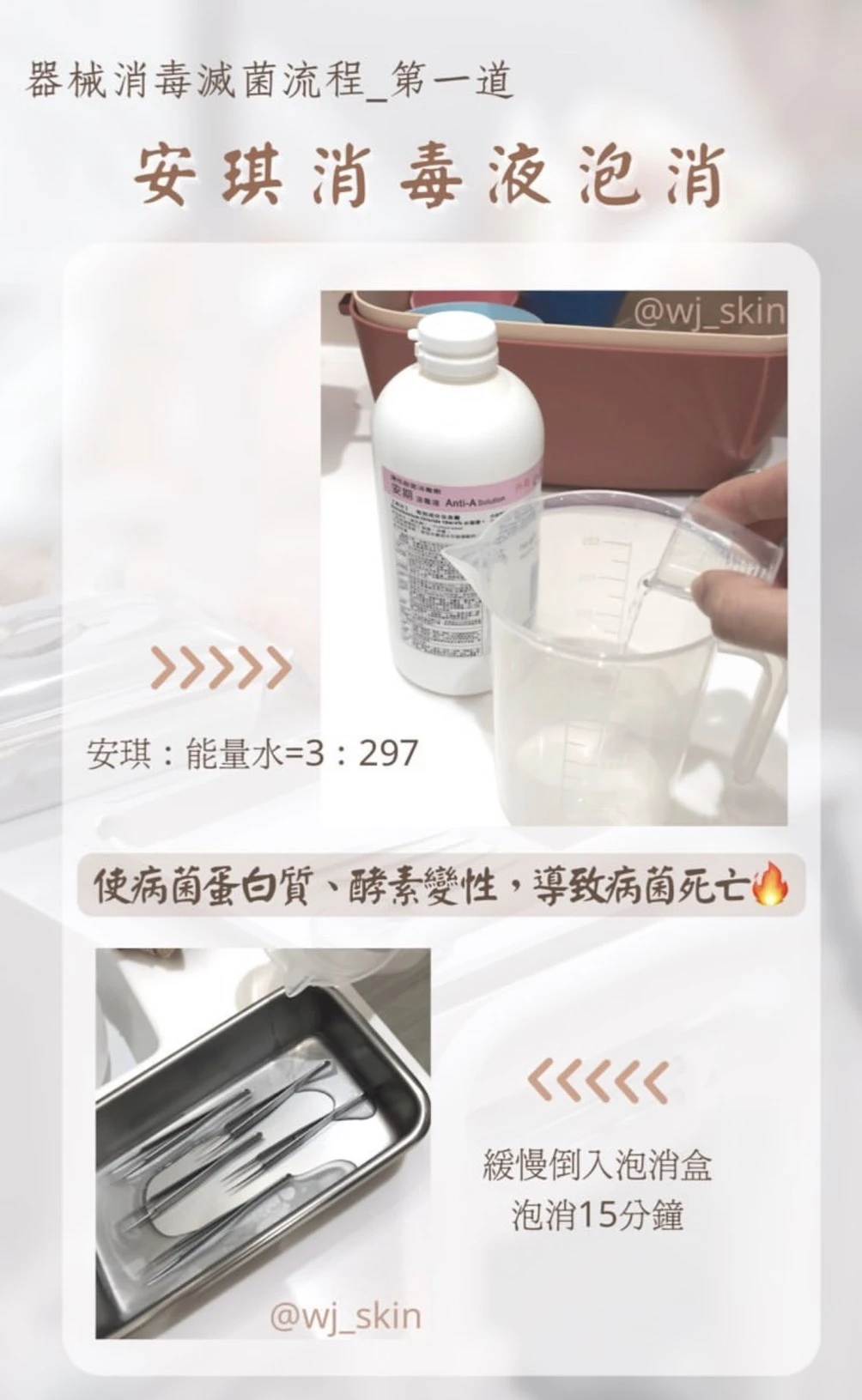 完整器械消毒大公開！