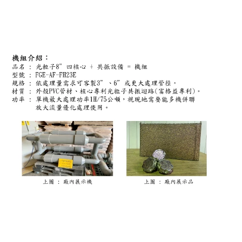光粒子共振技術在深層電鍍之應用