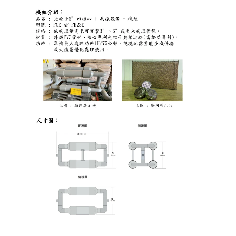光粒子共振技術在深層電鍍之應用