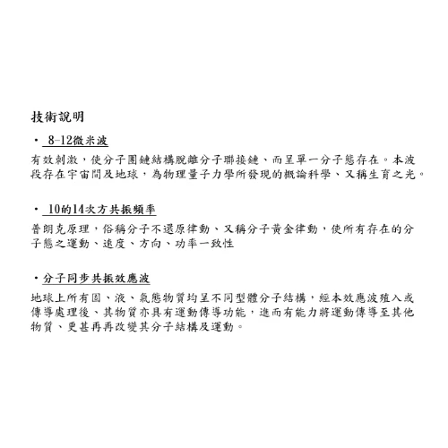 光粒子共振技術在深層電鍍之應用