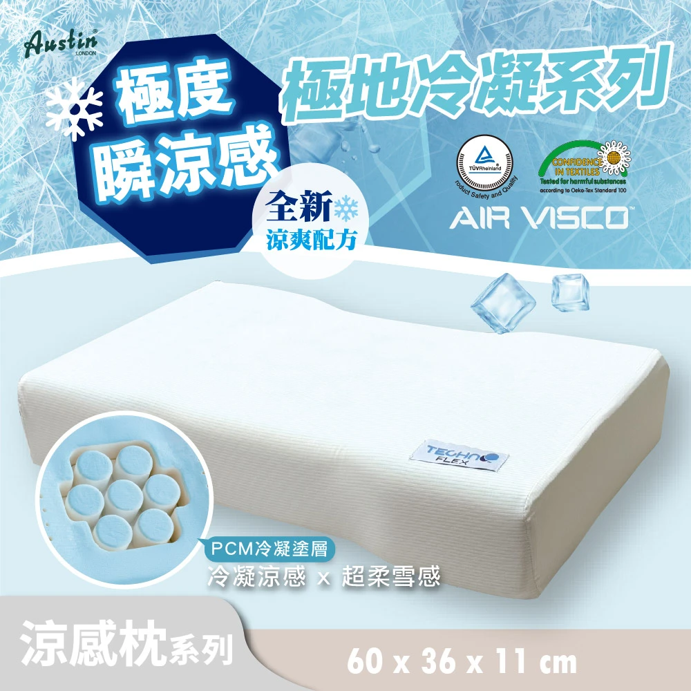 極地冷凝三維雙效動能枕｜記憶枕