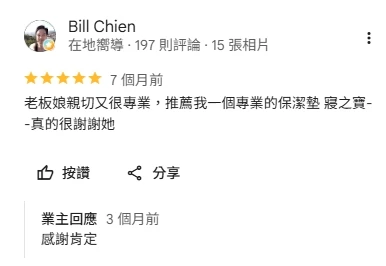 客戶好評