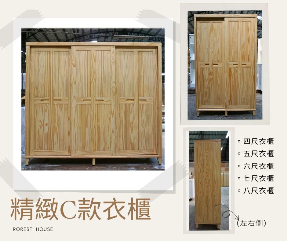 精緻C款衣櫃