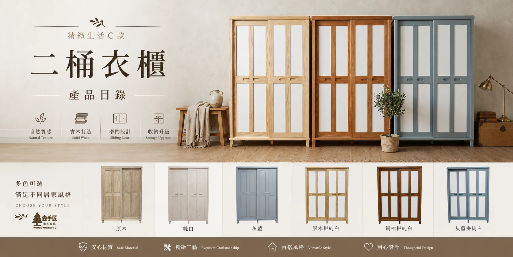 精緻生活C款-衣櫃(二桶)
