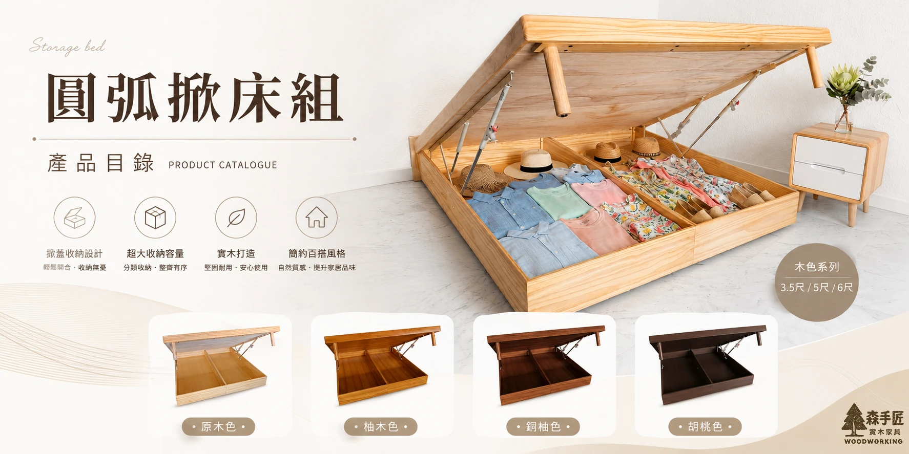 圓弧掀床組(木色系列)