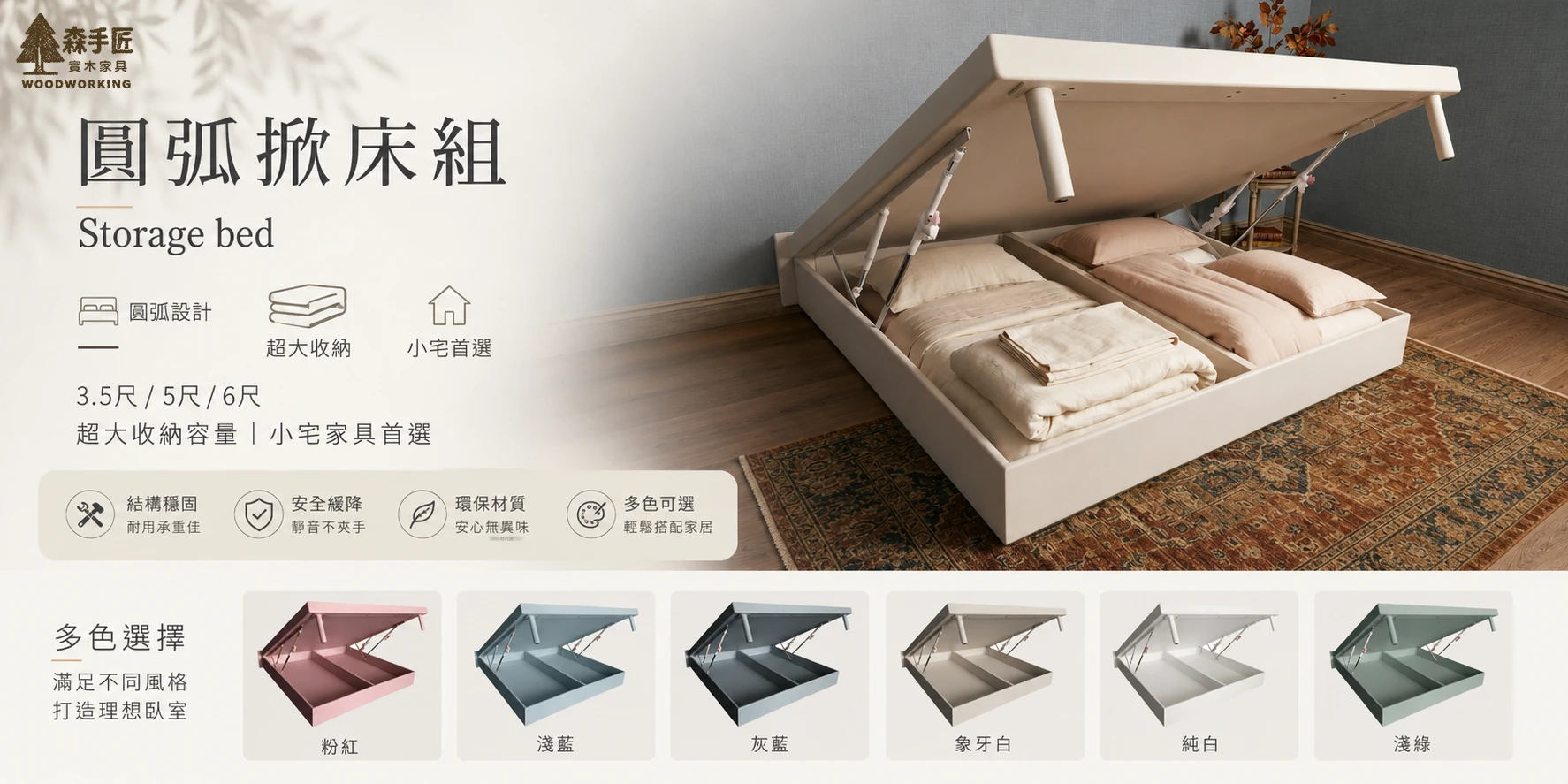 圓弧掀床組(彩色系列)