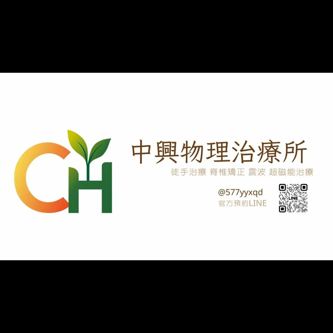 沃克澳 × 中興物理治療所