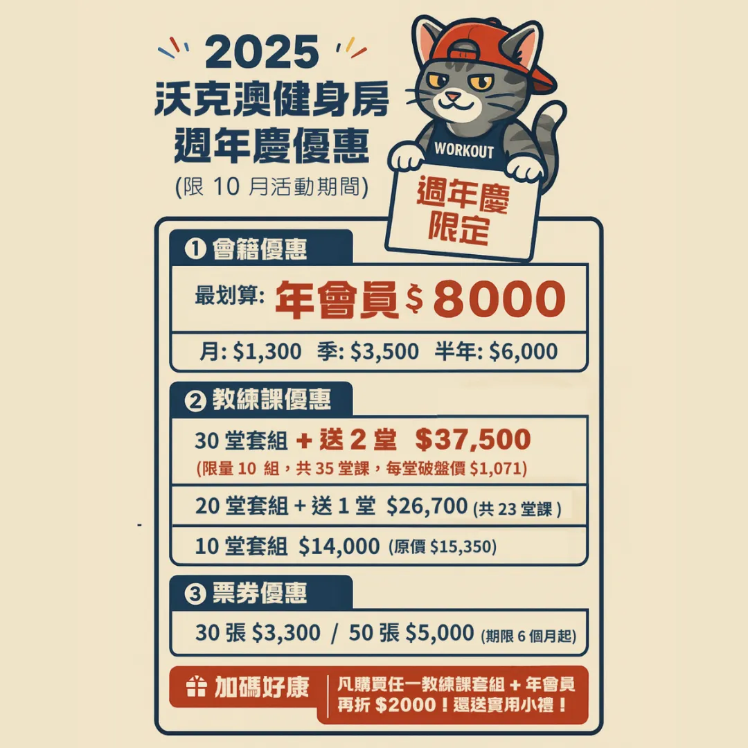 10 月週年慶活動 — 全年最優惠
