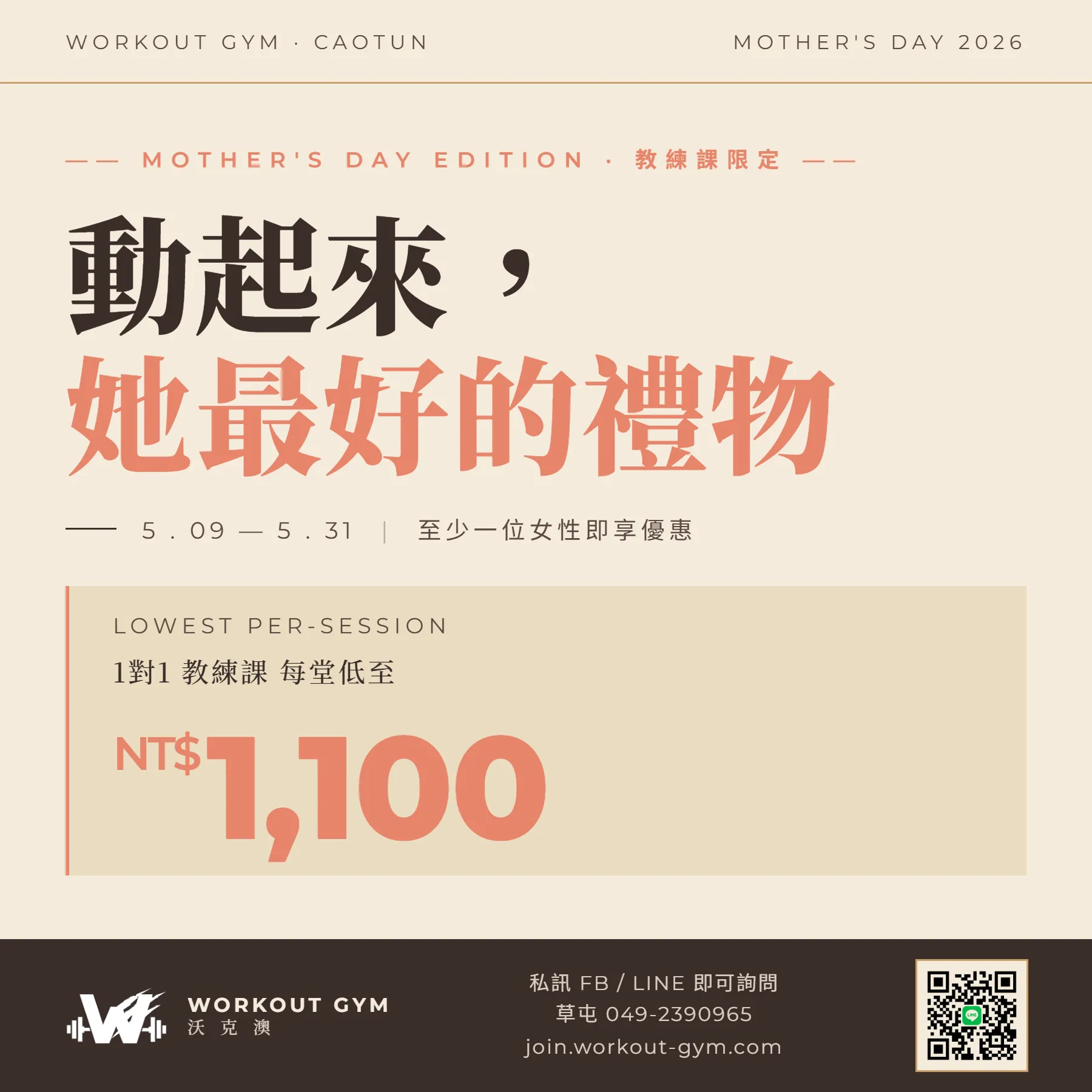 動起來，給她最好的禮物｜母親節限定優惠