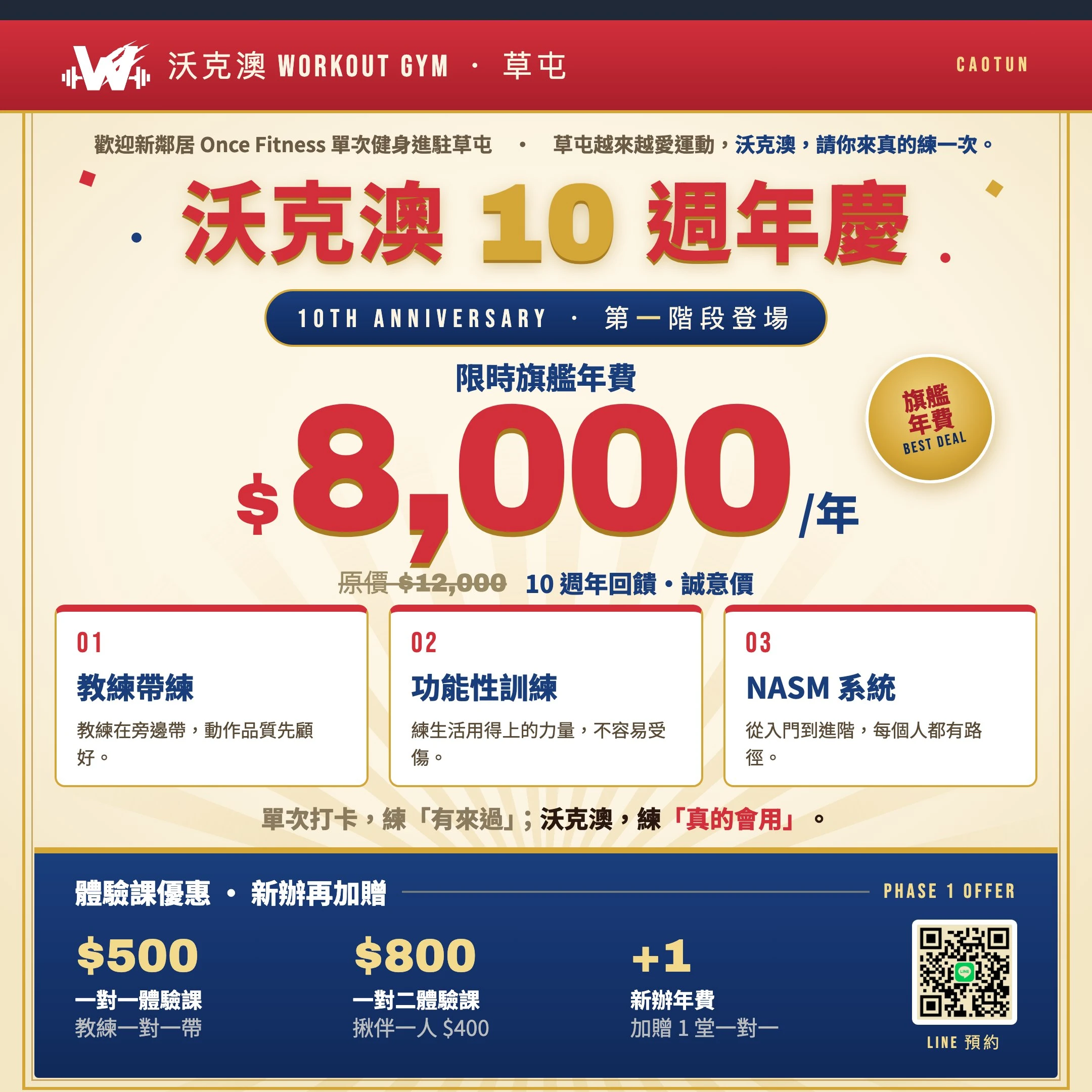 歡迎 ONCE Fitness 來草屯！沃克澳 10 週年慶第一階段提前開跑！